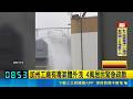 加州工廠有毒氣體外洩 4萬居民緊急疏散 槽內含有毒物質 恐釀皮膚灼傷.呼吸道受損 儲存槽閥門無法控制 當局兩度疏散4萬居民｜記者 盧睿鋐｜國際關鍵字20260523 ｜三立iNEWS