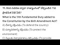 AP High Court Exams 2026  (ఖచ్చితంగా 2 మార్కులు) Part -3 #appsc #gk #highcourt #polity #article 