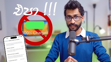 බැටරිය බේරගන්න ඕන නම් ..... ⚠️ Protect Your iPhone Battery Health Sinhala Guide