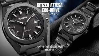 Citizen Attesa Act Anium朱仔推介 日本製造All Black39Mm超級鈦金屬光動能電波 藍寶石萬年曆快閃優惠Hk4668 Tel96699429