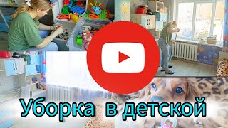 Уборка в детской комнате 🧹игрушки🚗окна🪟