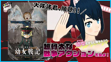 幼女戦記 結末 Web