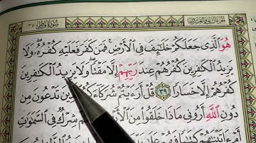 كيف نطبق قواعد التجويد عند قراءة سورة فاطر(ج٦)