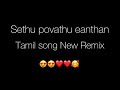 Sethu povathu eanthan Tamil song New Remix | Kathi mela Kathi New Remix❤️🔥🥰🔥❤️ Mp3 Song