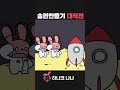 행복한 추석 보내세요 Animation Shorts 