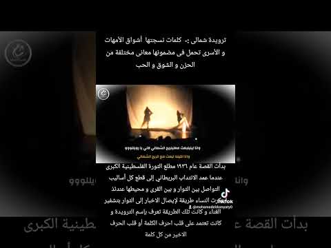 ترويدة شمالى الفلسطينية