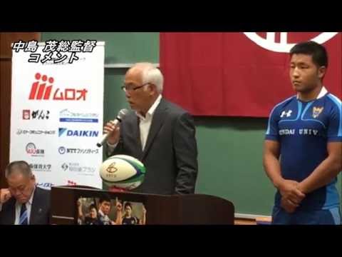 2016ムロオ関西大学ラグビーＡリーグプレスカンファレンス　《近畿大学体育会ラグビー部　中島総監督 山崎主将》