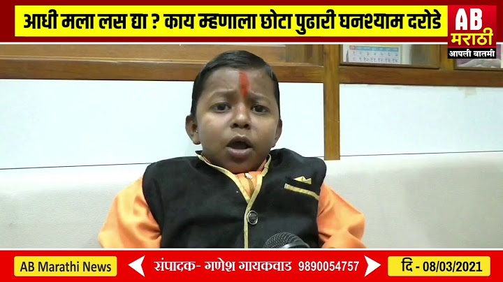 आधी मला कोरोनाची लस द्या.? काय म्हणाला छोटा पुढारी घनश्याम दरोडे | Ghanshyam Darode | Chota Pudhari