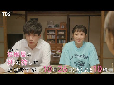 『婚姻届に判を捺しただけですが』10/26(火) #2 兄夫婦に偽装結婚がバレる!? 初めてのお泊まりで急接近!?【過去回はパラビで配信中】