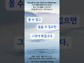 볼 수 있고 들을 수 있으면 그것이 복입니다. #shorts
