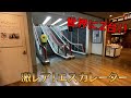 【見納め必至】世界でここだけ!“垂直落下式”エスカレーターに乗ってきた