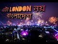 Sakrain festival 2019  old dhaka bangladesh justin bieber  baby ft ludacris