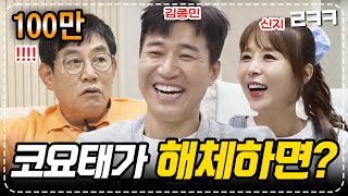 코요태 해체와 김종민 결혼이 오가는 대혼돈 토크 현장🌟 l 예능대부 갓경규 EP.12