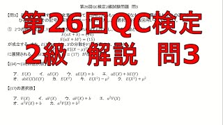 第26回QC検定2級【問3】解説