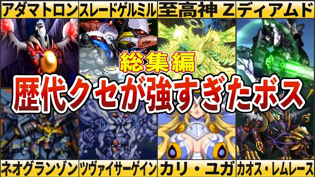【総集編】歴代クセが強すぎたラスボス