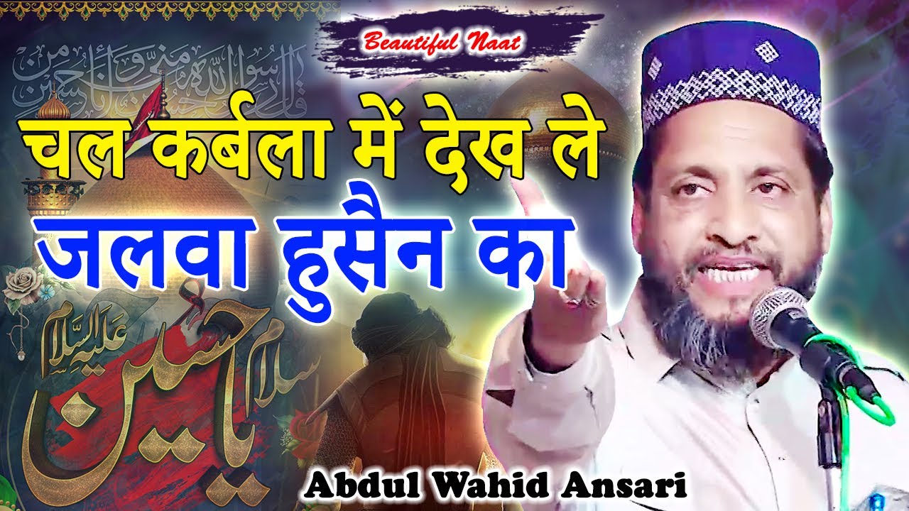 Latest Naat | Abdul Wahid Ansari | Natiya Mushaira Salana Urs Mushaira | Darhra | Barabanki | 2022