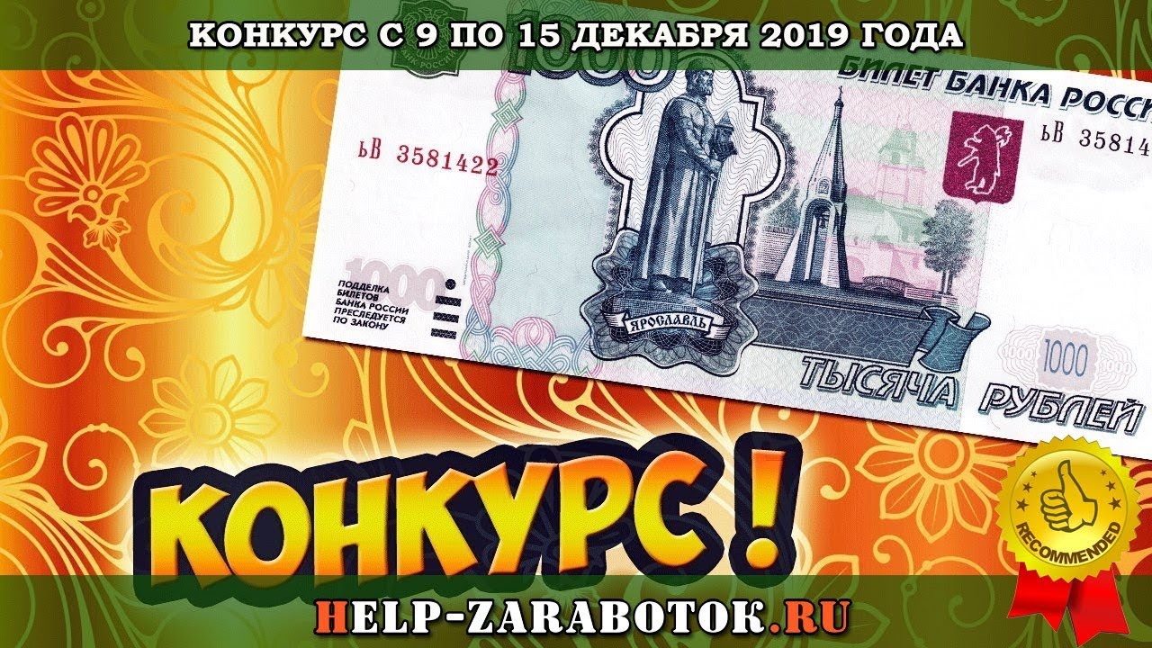 Как выиграть 1000 рублей