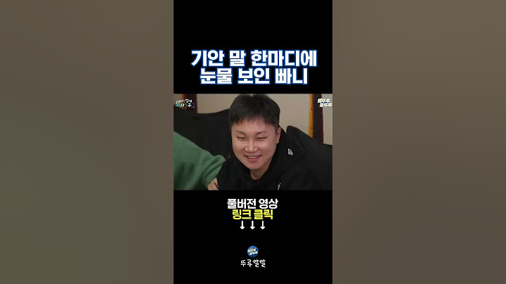 기안의 진심에 감동한 빠니의 눈물💧 [뚜루깔깔] #태계일주3 #shorts