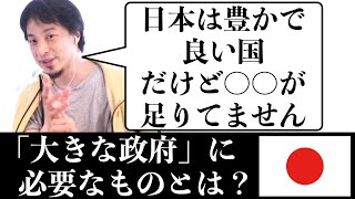 「大きな政府」のめっちゃいい国「日本」に足りてないものを語るひろゆき〜社会保障/生活保護/政治家/ヨーロッパ/氷河期世代/良いところ/DaiGo〜