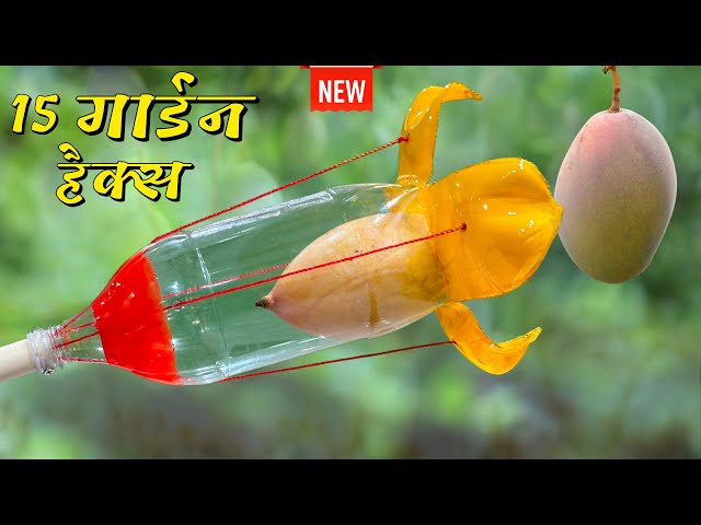 प्लास्टिक की बोतलों के साथ 15 मनमोहक गार्डन हैक्स | Plastic Bottle Garden Hacks