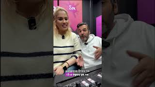 Μου έκρυψε τον ήλιο | Sok Morning Show | SokFM 104.8