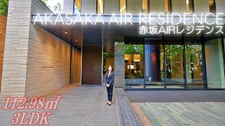 【赤坂AIRレジデンス】内見動画 3LDK 112.98㎡（港区赤坂1丁目の高級分譲賃貸マンション）