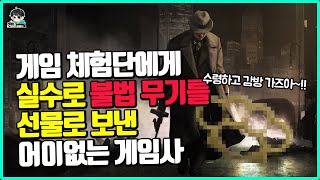 실수 한번으로 게임 망할 뻔했던 최악의 흑역사 사건 TOP5