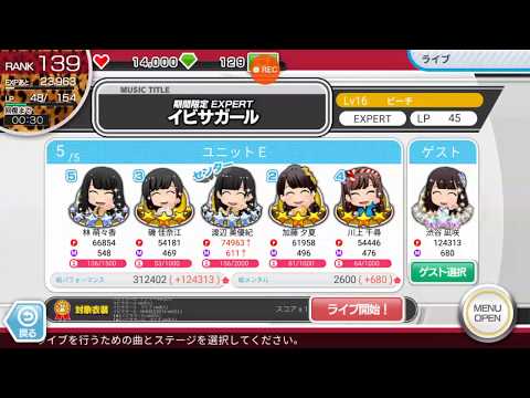 AKB公式音ゲー イビサガール expert full combo