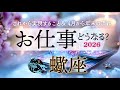 蠍座♏️2026お仕事どうなる?これから実現すること/4月から年末までの流れ