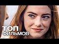 10 ФИЛЬМОВ 2016 ГОДА, КОТОРЫЕ ОКАЗАЛИСЬ ЧЕРТОВСКИ ХОРОШИ!