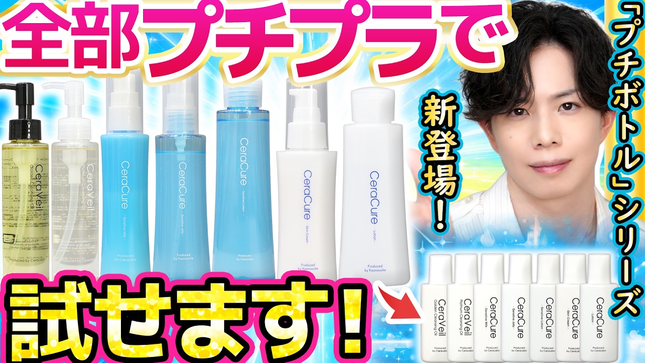 7 Must-Have Skincare Essentials] Start Here! Introducing the New