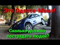 В Одессе машина провалилась под плитку. Обрушение земли.