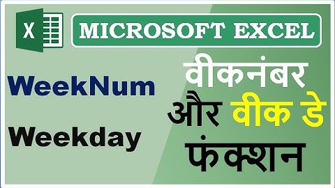 Excel WeekNumber and Weekday formula Use -एक्सेल फ़ॉर्मूला सीखें