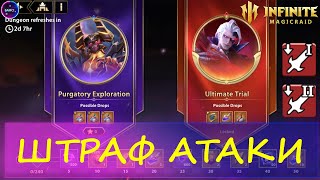 ТИР ЛИСТ ШТРАФ АТАКИ Чистилище семи грехов | INFINITE MAGICRAID ИМР IMR