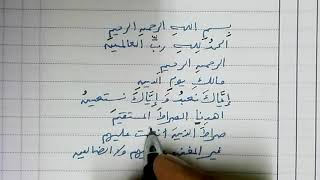 إعراب سورة الفاتحة