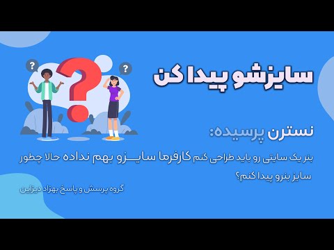 دردسر پیدا کردن سایز بنر سایت دیگه تموم شد