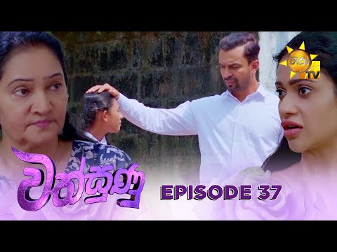 Wathsunu - වත්සුණු | Episode 37 | 2025-01-22 | Hiru TV