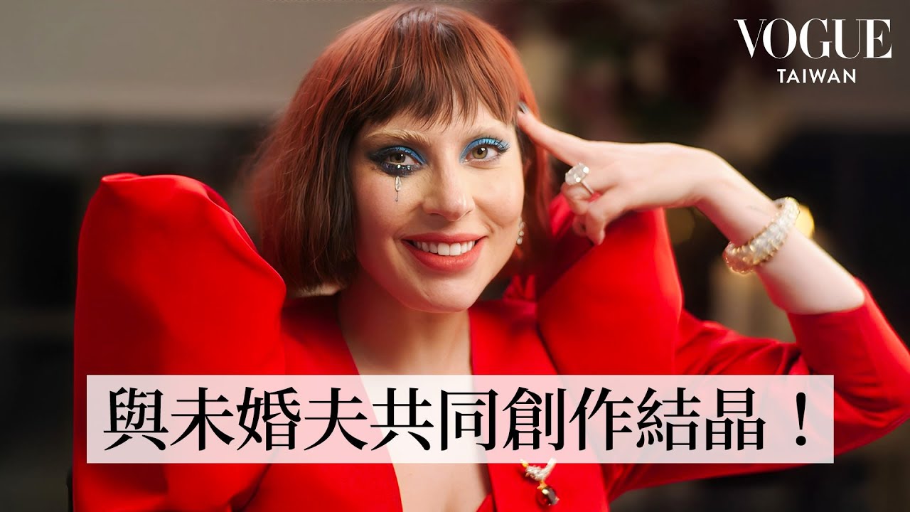 《小丑2》獨家幕後：女神卡卡首揭演小丑女心路歷程、攜手未婚夫量身打造全新專輯《哈莉奎茵》｜人物專訪｜Vogue Taiwan