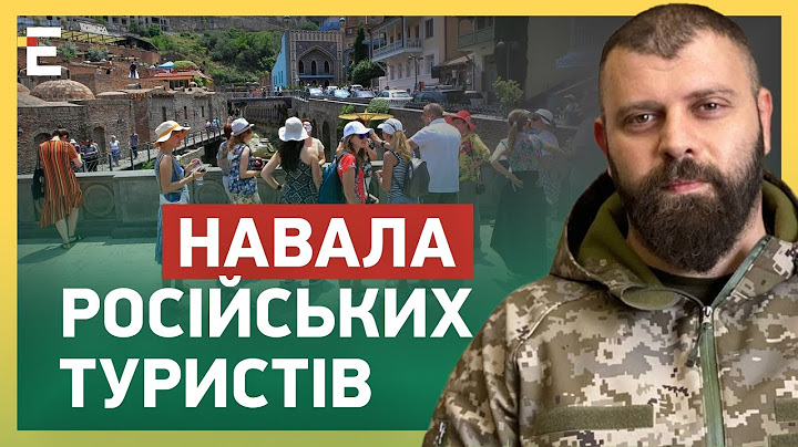 Грузія ТІШИТЬСЯ навалі російських туристів. Що НЕ ТАК з грузинською владою?