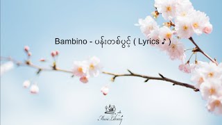 Video thumbnail of "Bambino - ပန်းတစ်ပွင့် (Lyrics) HQ Audio"