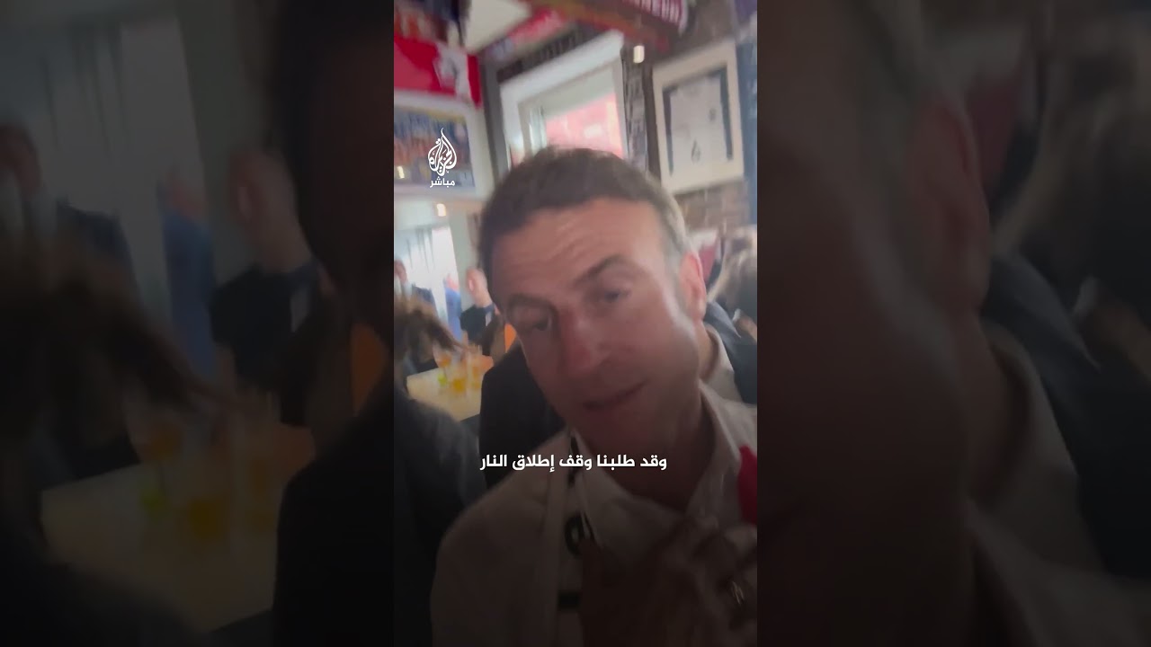 في نهائي كأس فرنسا.. شاب لماكرون: كلمة لغزة؟