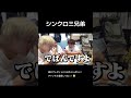 シンクロしすぎ集www #すずしょうと #兄弟 #兄弟愛 #家族