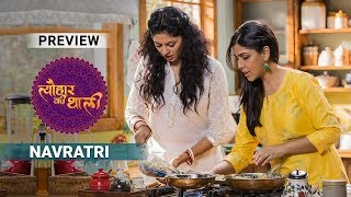 Navratri | Tyohaar Ki Thaali With Sakshi Tanwar And Kavita Kaushik | Episode 5 - Preview