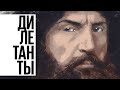 Дилетанты / Имам Шамиль — герой или коллаборационист // 22.01.22