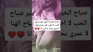 صباح الخير حبيبي❤ صباحك عسل ❤ حالات واتس اب