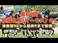 5月25日 第86回 優駿牝馬(オークス) G1 他新潟9R～