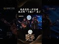 杭盖乐队一开口《狼》来了#歌手2024 #singer2024#shorts