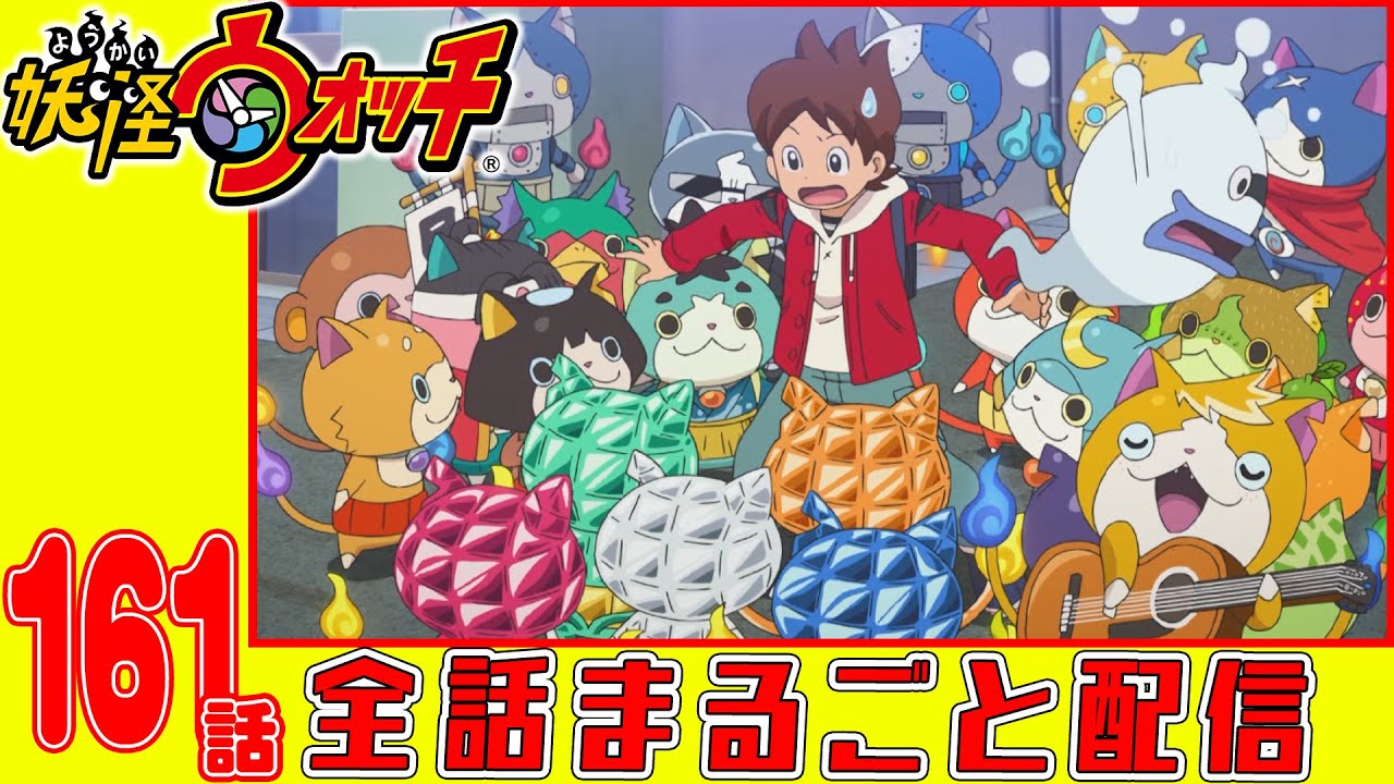 妖怪ウォッチの動画 画像 動画検索 マイルドサイト