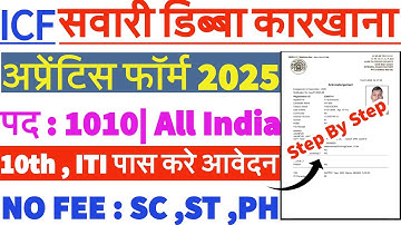 Railway ICF Apprentice Online Form 2025 Kaise Bhare |  How to Fill ICF Apprentice Form 2025 | ICF