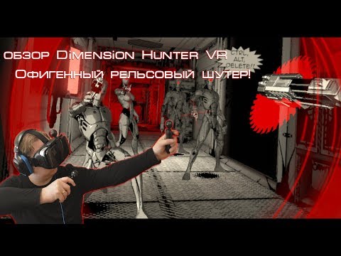 Проходим Dimension Hunter. Первый полноценный(пробный) стрим